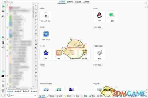 极客开始菜单v1.8.0