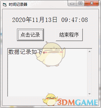 《时间记录器》电脑版