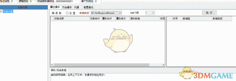 DLT698-45协议调试工具 1.01