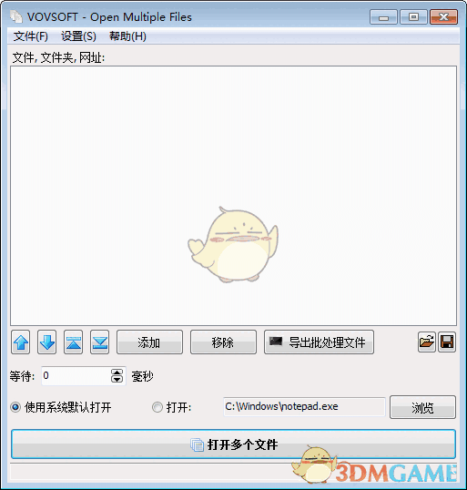 Open Multiple Files(文件多开器)v2.8