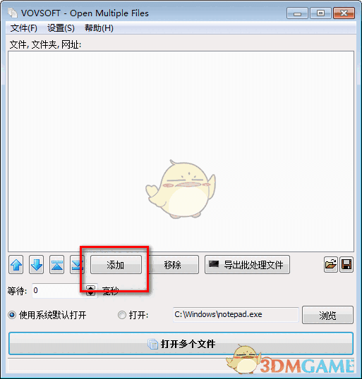 Open Multiple Files(文件多开器)v2.8