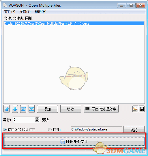 Open Multiple Files(文件多开器)v2.8