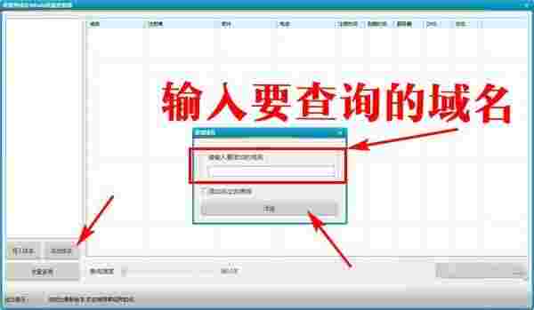 零视界域名whois批量查询器V1.0