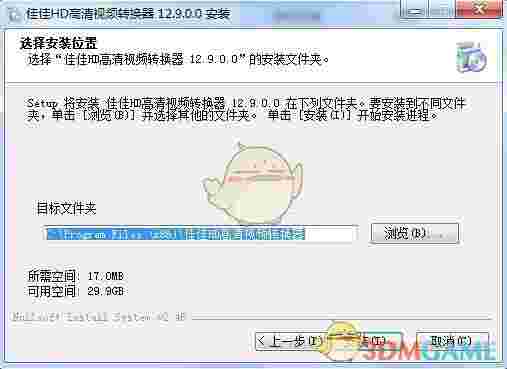 《佳佳hd高清视频转换器》官方版