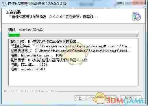 《佳佳hd高清视频转换器》官方版