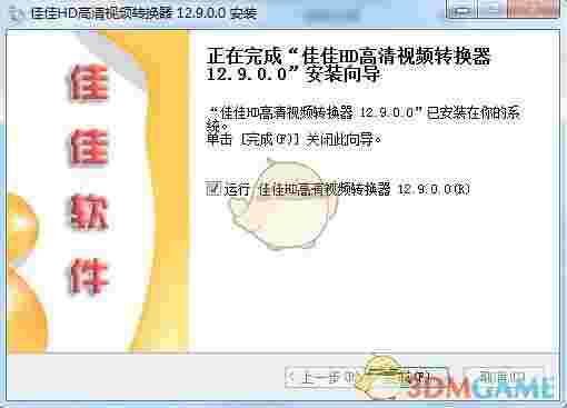 《佳佳hd高清视频转换器》官方版