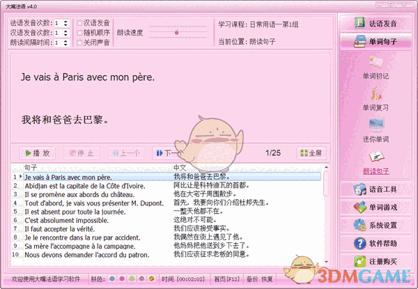 大嘴法语(法语学习软件)v5.0.0.0