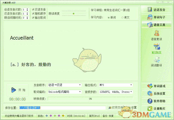 大嘴法语(法语学习软件)v5.0.0.0