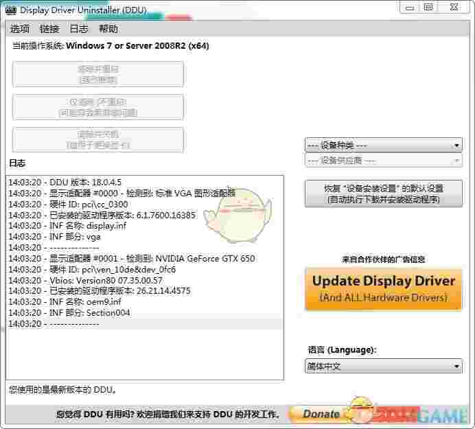 卸载驱动官方版v18.0.4.5