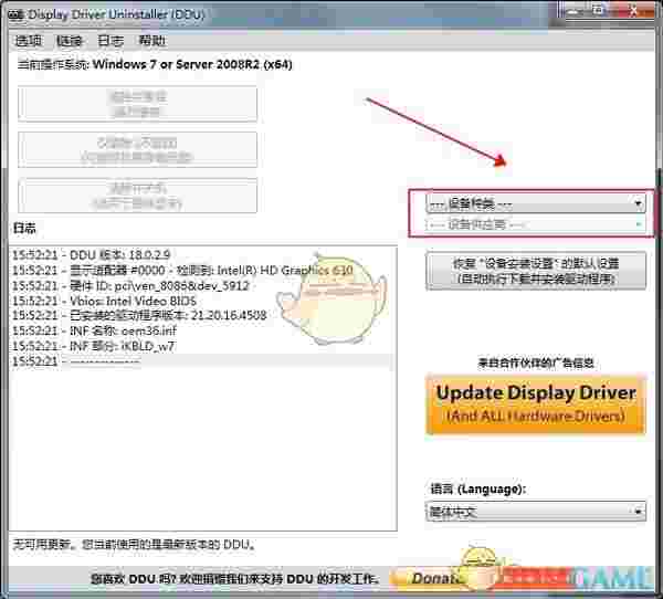 卸载驱动官方版v18.0.4.5