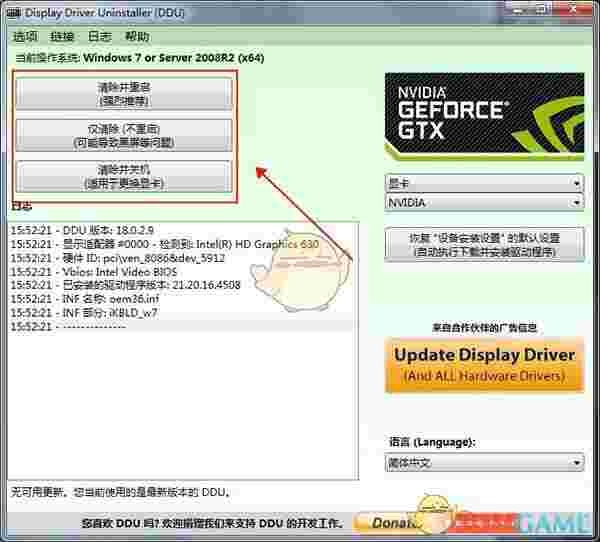 卸载驱动官方版v18.0.4.5