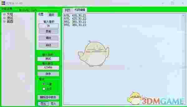 轻易连连点器v1.60