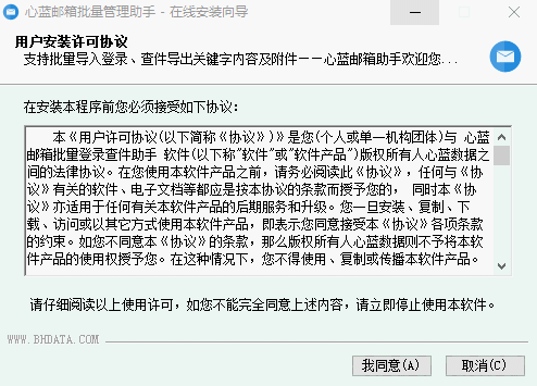 心蓝邮箱助手1.0.0.188