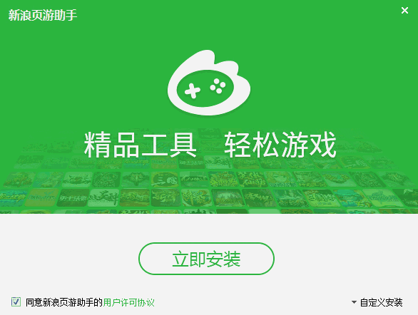 新浪页游助手2.3.5