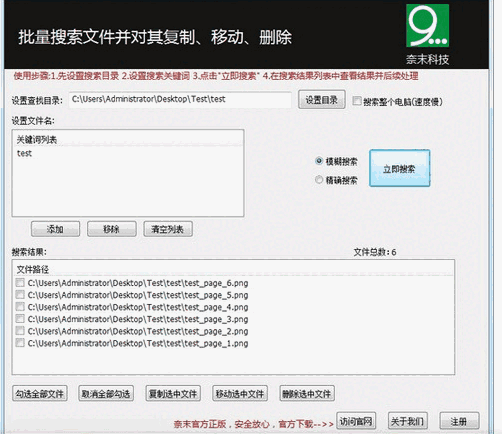 奈末文件批量搜索助手8.8.5