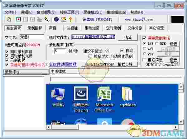 屏幕监控录像专家v2019