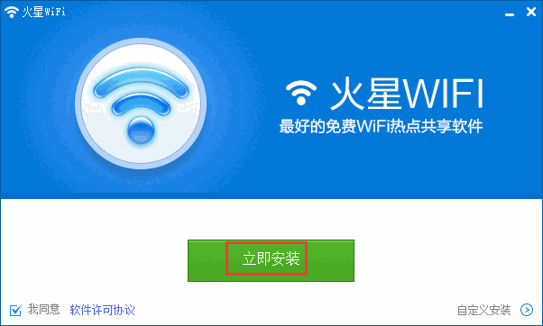 《火星WIFI》最新版