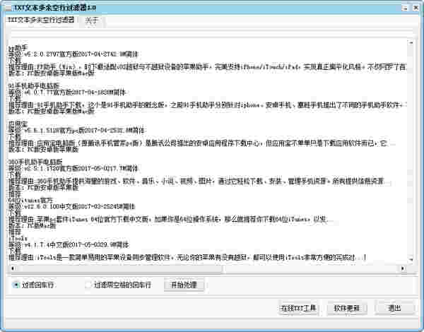 TXT文本多余空行过滤器v1.0