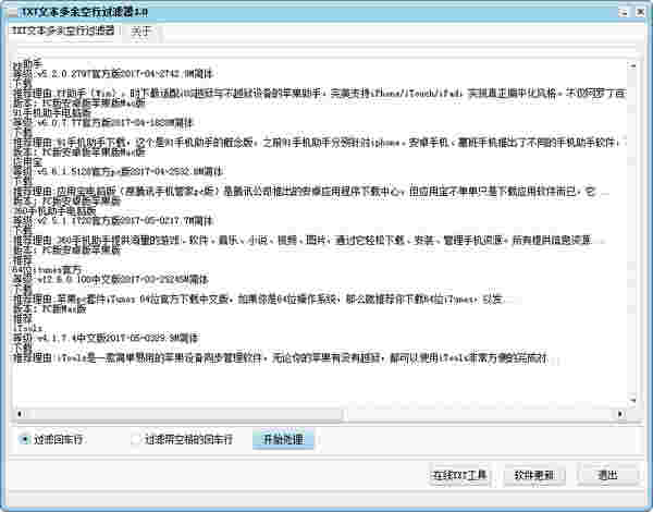 TXT文本多余空行过滤器v1.0