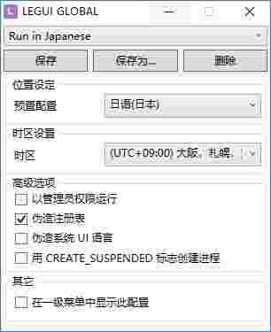 Locale Emulator2.4.1.0
