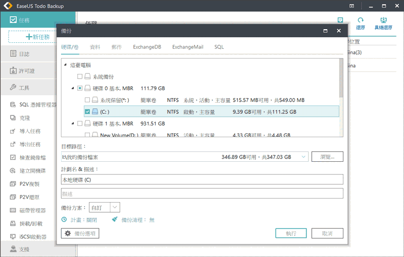 EaseUS Todo Backup11.5.0