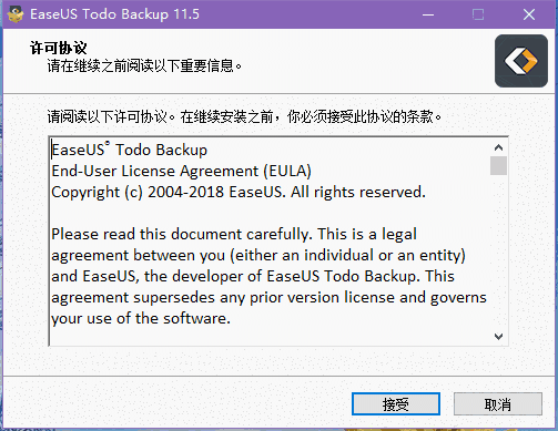 EaseUS Todo Backup11.5.0