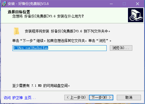 护卫神好备份3.6.0.0