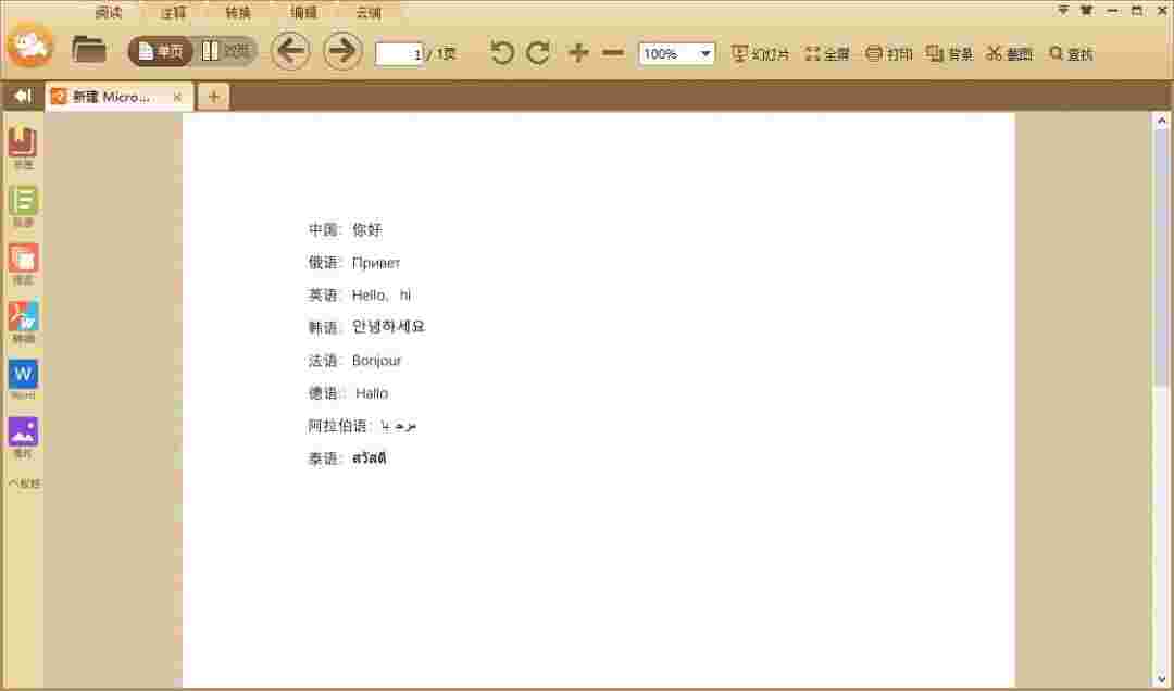 极速PDF阅读器概念版
