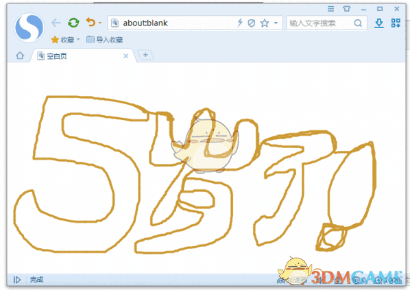 《搜狗浏览器》官方版