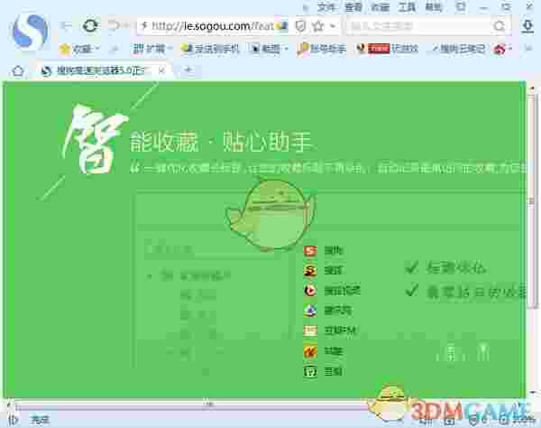 《搜狗浏览器》官方版