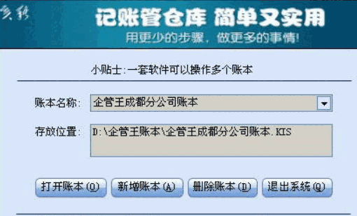 企管王免费库管软件5.5