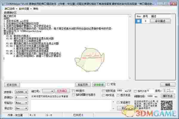 COMHelper(串口调试助手)v1.06