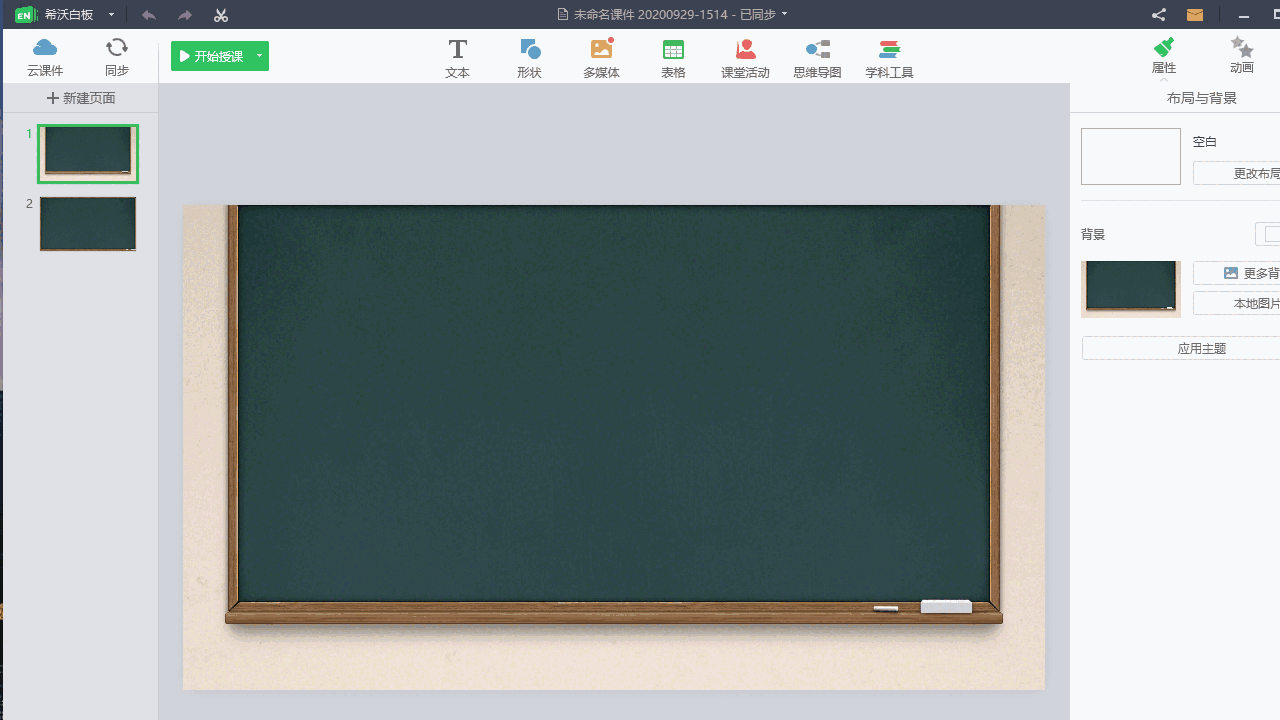 希沃白板5.2.4.8086