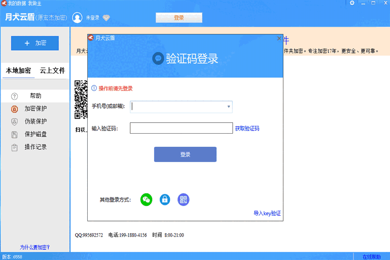 月犬云盾32位6600.2023.10.18