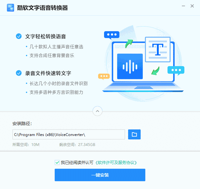 酷软文字语音转换器1.0.0.5