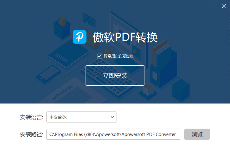 傲软PDF转换1.1.2