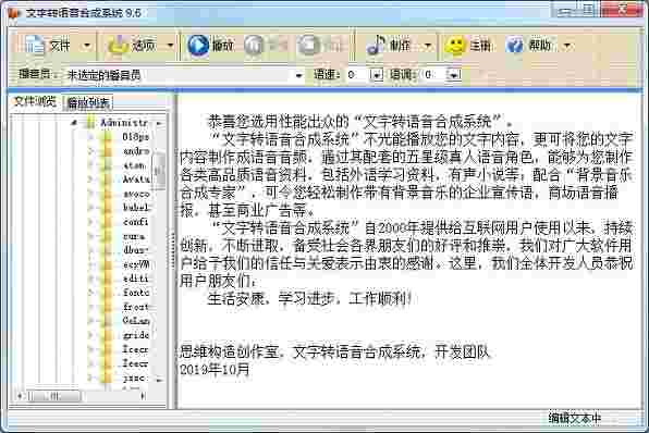 文字转语音合成系统9.7