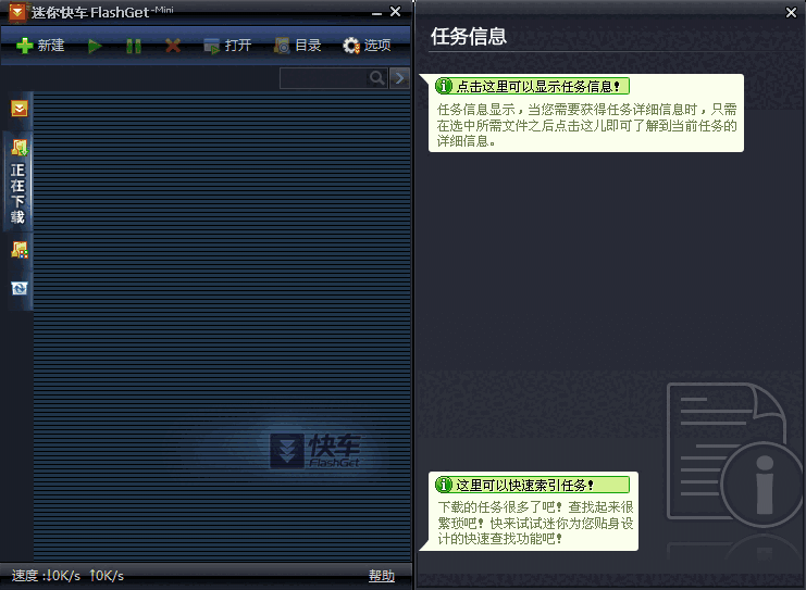 迷你快车下载器