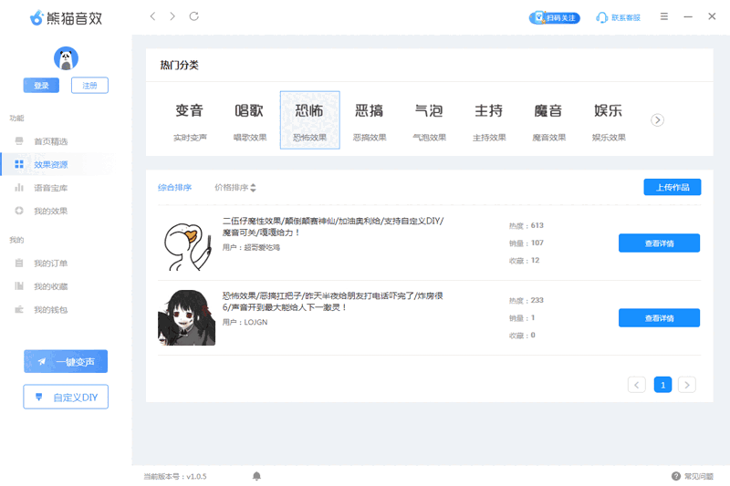 熊猫变声器2.8.0
