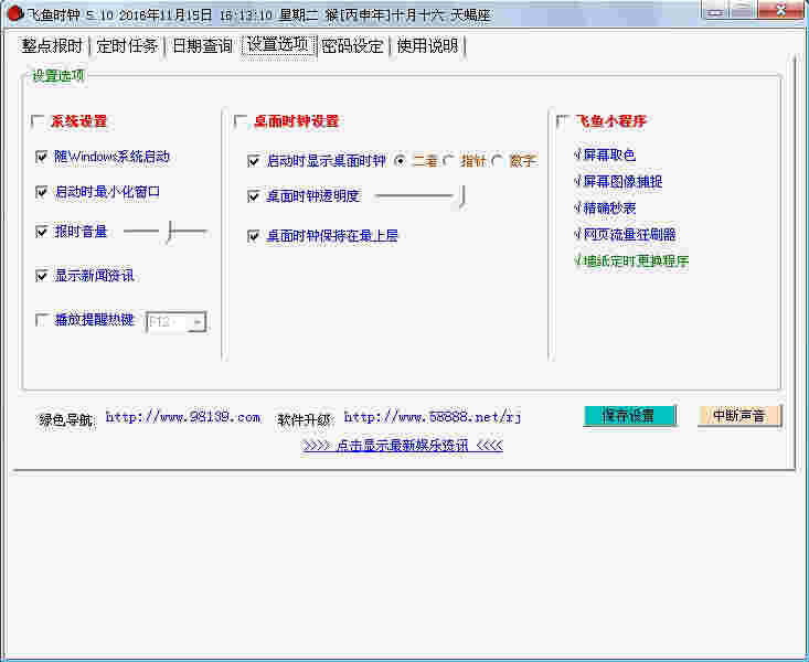 《飞鱼多功能时钟》官方版