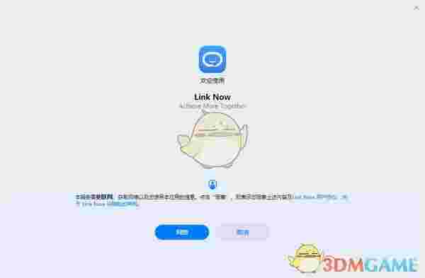 Link Now PC版v1.0.9.300