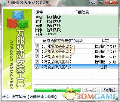 万能摄像头驱动最新版