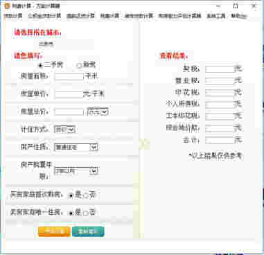 万能计算器3.0.8.0