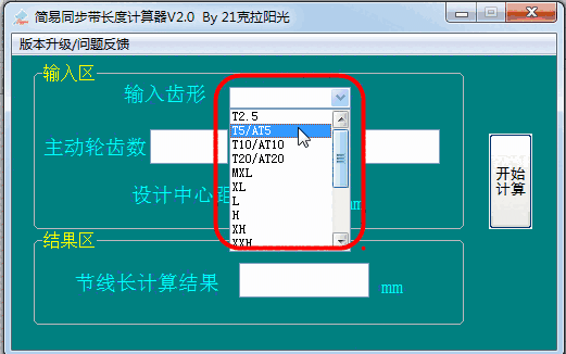 简易同步轮计算器电脑版