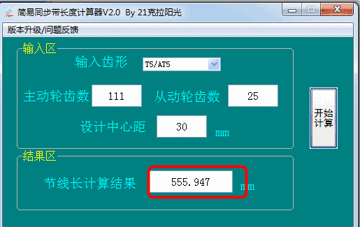 简易同步轮计算器电脑版
