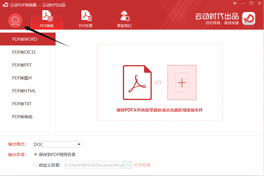 云动PDF转换器v1.0