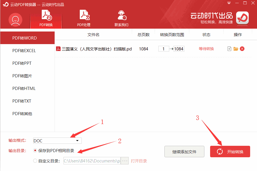 云动PDF转换器v1.0