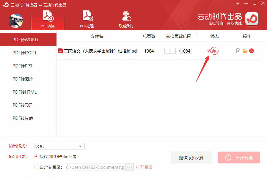 云动PDF转换器v1.0