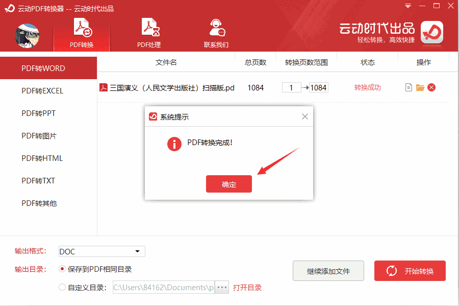 云动PDF转换器v1.0