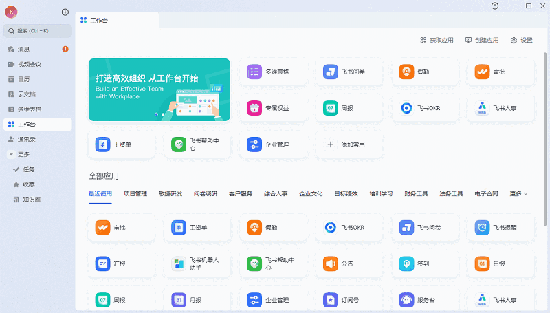 飞书电脑版7.20.6